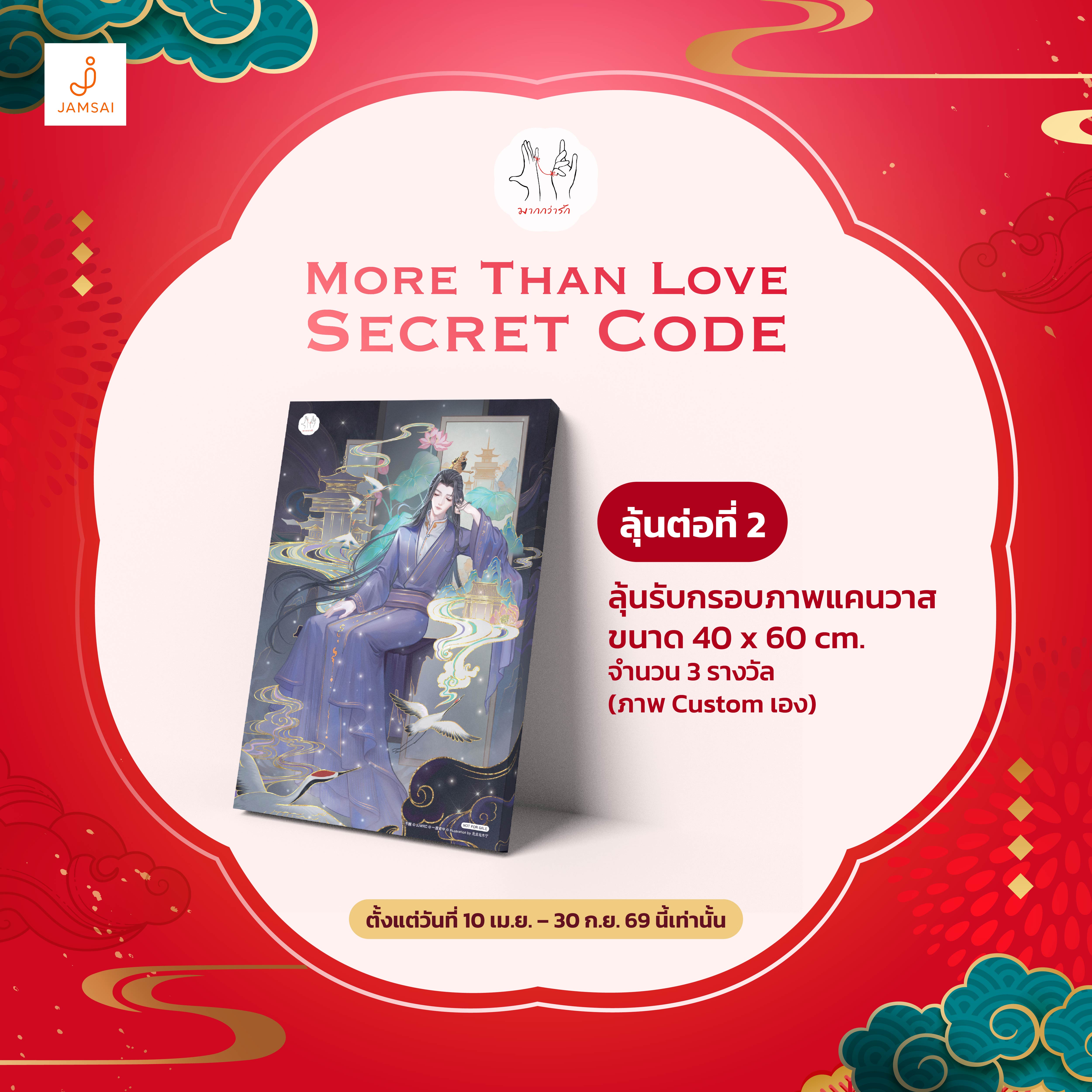 AW โปรเจคสะสม CODE มากกว่ารัก ปี 2026_FB3_Artboard 3.jpg